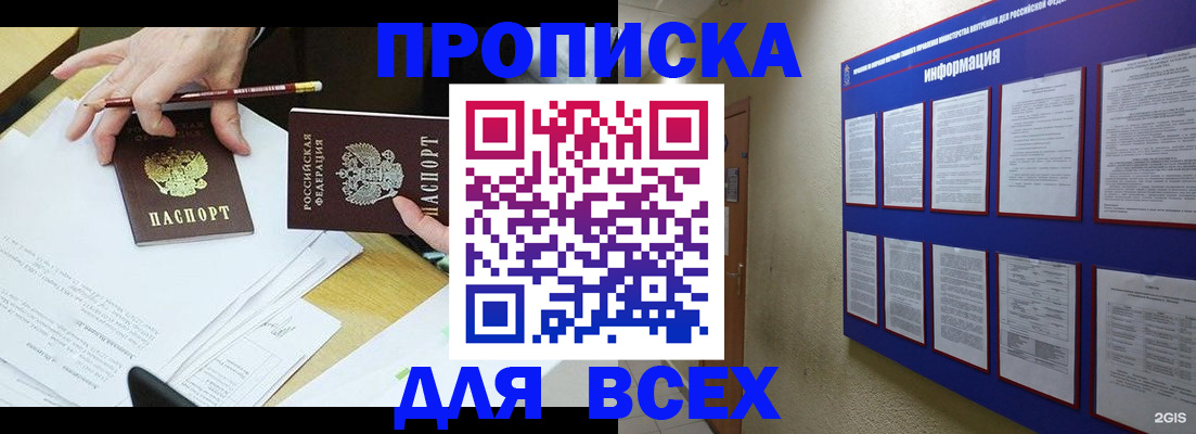 прописка ребенка в Горно-Алтайске