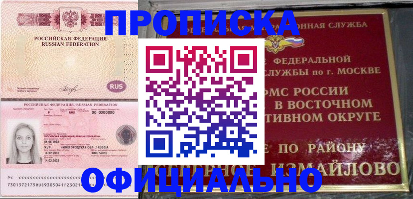 прописка регистрация в Горно-Алтайске