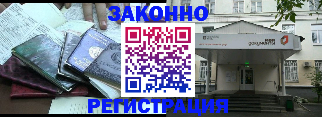 временная прописка в Горно-Алтайске